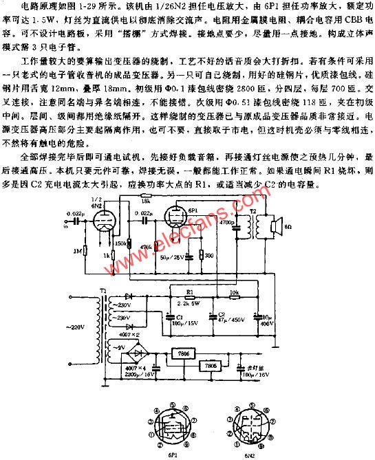 一款入門膽機的制作  www.tjjbhg.com
