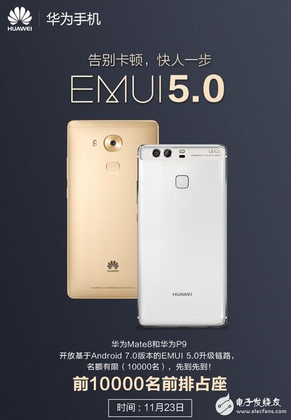 華為P9/Mate8/P9plus也能升級(jí)EMUI 5.0告別卡頓，堪比Mate9升級(jí)版