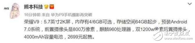 足以媲美華為mate9的高端旗艦，榮耀V9亮相！