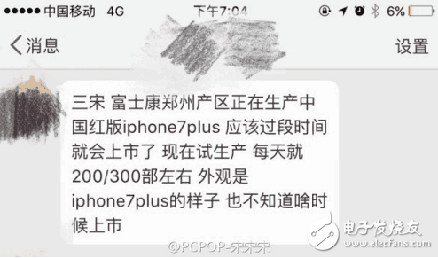 中國紅iphone7將不會推出？而是推行換殼業(yè)務(wù)？
