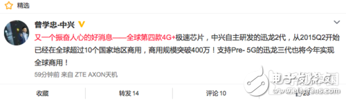 中興 中興迅龍芯片 迅龍2代 中興手機 4G+網(wǎng)絡(luò)