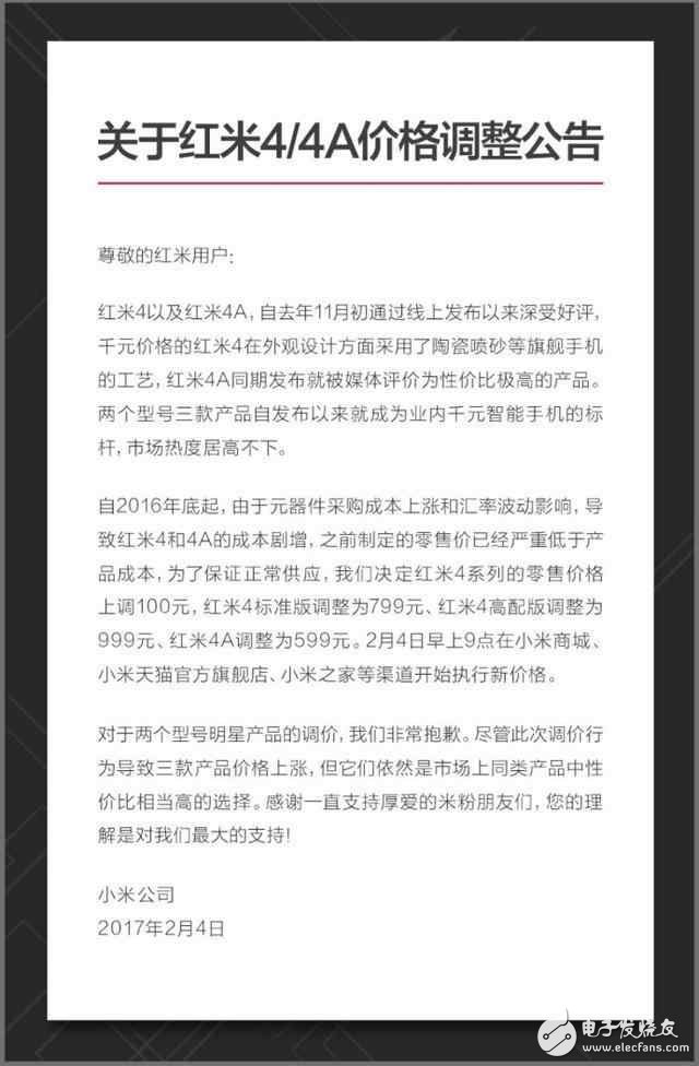 小米手機第一次漲價！米粉表示強烈支持！