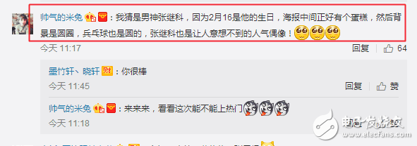 紅米Note4X情人節來襲，但網友關注的恰恰不是手機，而是