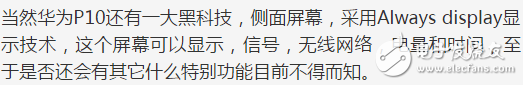 華為P10的這技術(shù)可以??！側(cè)面小屏幕+攝像頭可伸縮