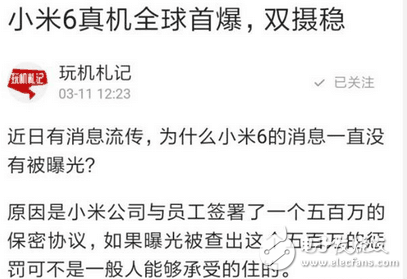 保證小米6的資料不外泄？小米6設計圖卻來了