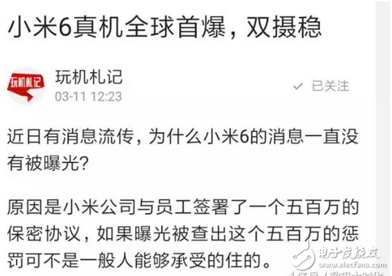 難道我聽到的小米6消息是假的，網(wǎng)曝小米6為保消息不泄露與員工簽署巨額保密協(xié)議