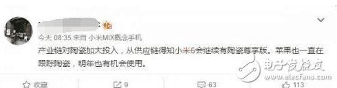 延續小米5，小米6或許會有采用陶瓷后殼的尊享版