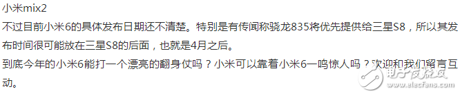 小米6上線日期越來越近，能夠受大家歡迎嗎？