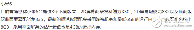 小米6上線日期越來越近，能夠受大家歡迎嗎？