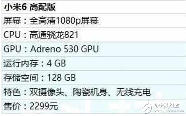 小米6標(biāo)準(zhǔn)版、小米6高配版、小米6Plus、小米6Plus頂配版四款齊發(fā)！小米6防水，支持無(wú)線(xiàn)充電？