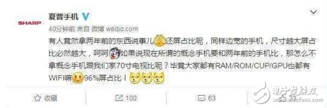 小米MIX竟是夏普二年前的技術(shù)？你們怎么看？