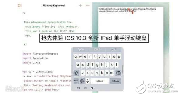 搶先體驗(yàn)蘋(píng)果iOS10.3 全新iPad單手浮動(dòng)鍵盤(pán)，肯定超炫酷的