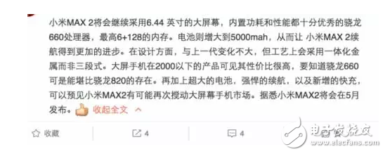 小米Max2硬件配置曝光：驍龍660+6GB運存 或五月發布