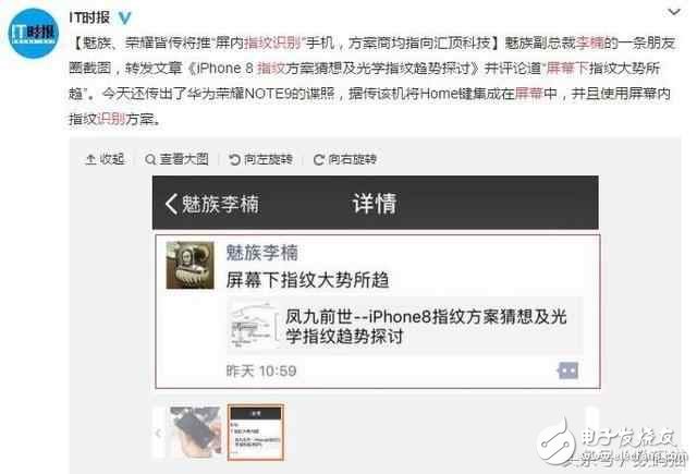 魅族Pro7疑曝光：將有新意！李楠：新機(jī)外觀或會“不同”！