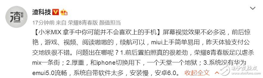 數(shù)碼玩家指出小米MIX三大缺點，你認同嗎？