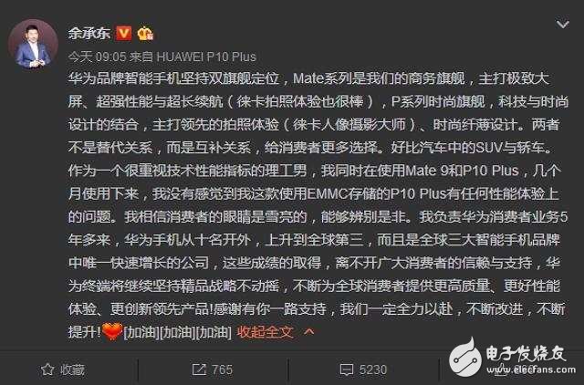 華為終端和余承東對華為P10疏油層和存儲(chǔ)做解釋 結(jié)果用戶卻不買賬