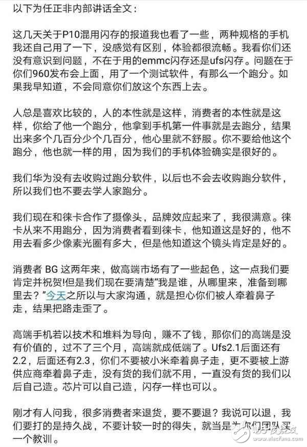華為P10內(nèi)存門任正非發(fā)話！如果要退那就退