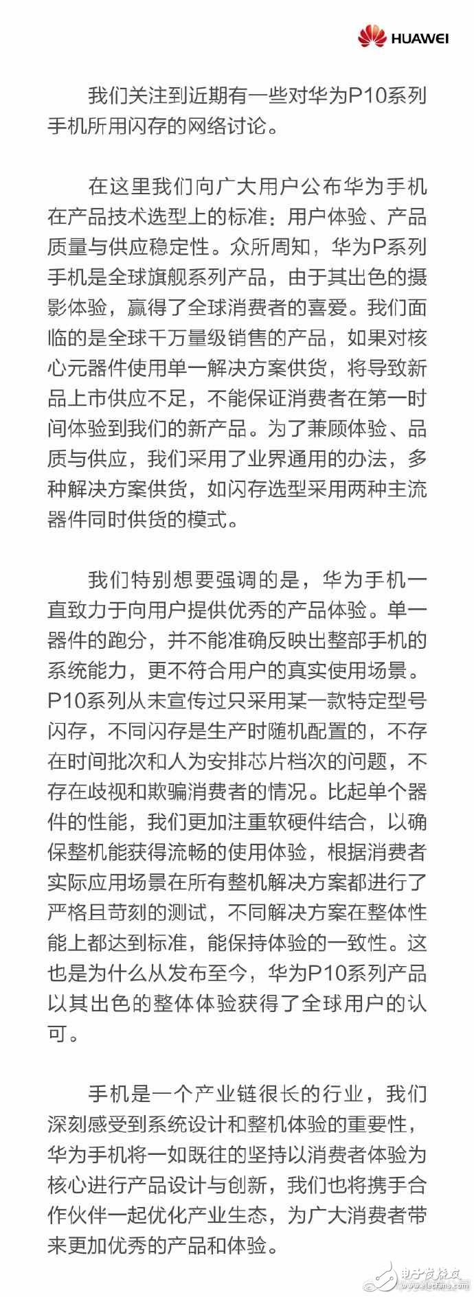 華為P10閃存門、內存門、屏幕門最新消息：華為Mate9躺槍？華為P10閃存門、疏油層事件后續