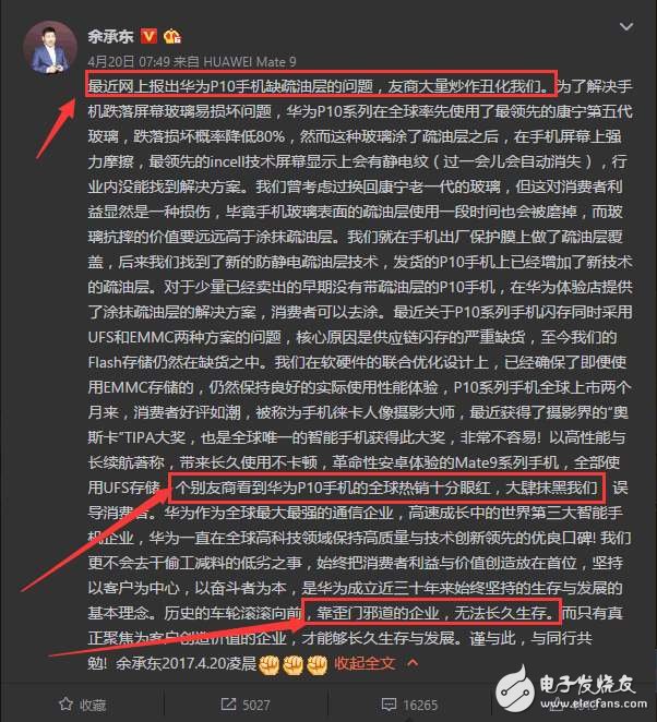 華為P10閃存門、內存門、屏幕門最新消息：華為Mate9躺槍？華為P10閃存門、疏油層事件后續