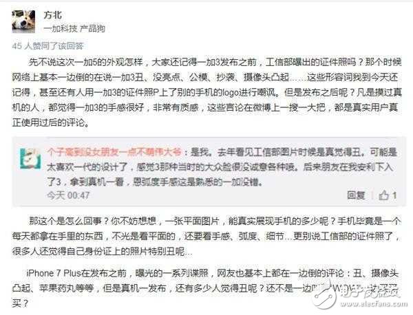 一加5什么時候上市?一加5最新消息：即將發布的一加5被說外形丑陋，抄襲iphone7plus