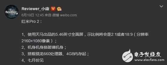 紅米Pro2什么時候上市最新消息：紅米Pro2全面屏，配置對標(biāo)OPPOR11，紅米Pro2價格卻攔腰斬！