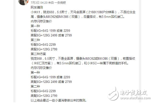 小米X1什么時候上市？OV當(dāng)心！小米驍龍660新機(jī)或為藍(lán)米X1強(qiáng)襲線下市場