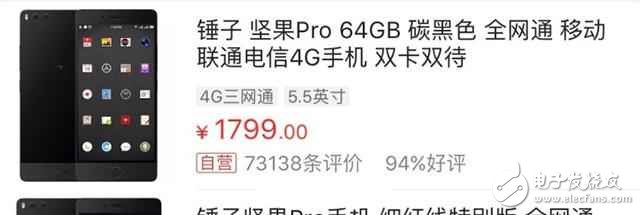 關(guān)于堅果Pro出貨量與真實不符，看羅永浩如何回應(yīng)