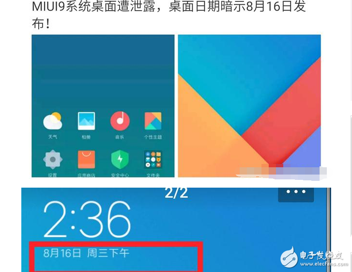 MIUI9明天下午正式發(fā)布：“更流暢更穩(wěn)定更省電”MIUI9終于來(lái)了！居然只適配小米6