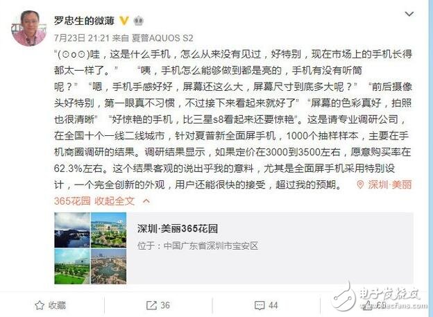 夏普最新旗艦AQUOS S2售價配置曝光!網(wǎng)友表示價格有點離譜!