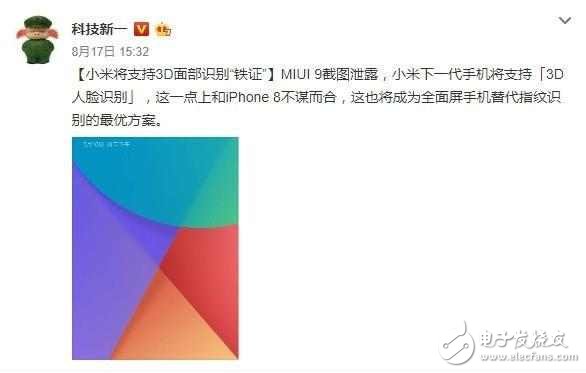 小米MIX2什么時(shí)候上市？小米MIX2最新消息：小米MIUI9泄密，小米MIX2或?qū)⒅С?D面部識別！