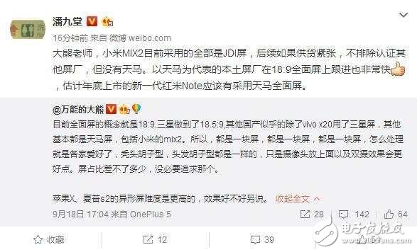 小米MIX2最新消息：小米MIX2采用天馬屏？小米合伙人：那是千元機(jī)干的事！