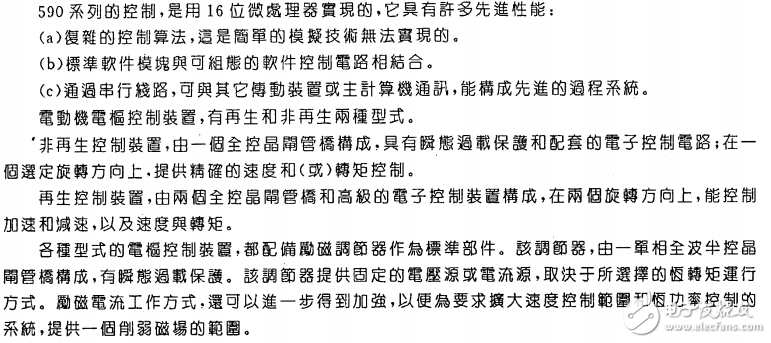 590系列電動機速度控制裝置使用手冊