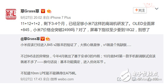 小米7最新消息：驍龍845適配進(jìn)行中，全面屏+無(wú)線充低調(diào)搶首發(fā)