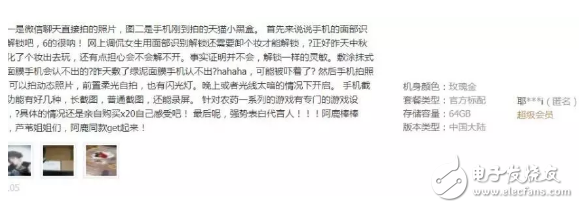 開賣一周后,vivo X20用戶給出三點評價很扎心