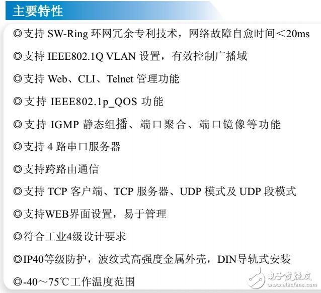 IES618-4D系列工業(yè)以太網(wǎng)交換機(jī)的特性及技術(shù)參數(shù)