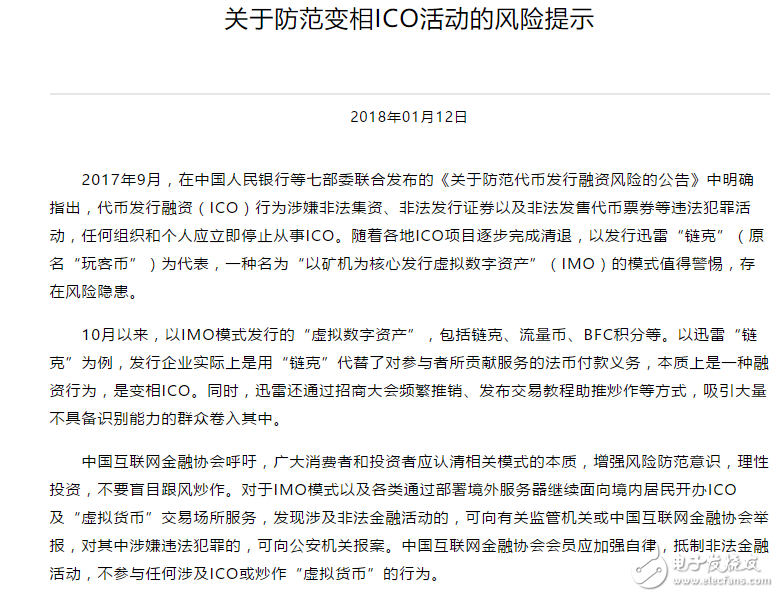 迅雷被點名、游久游戲回應詢問函……區塊鏈市場狂歡之下監管愈發謹慎