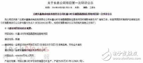 揭開合肥存儲(chǔ)器項(xiàng)目神秘之處 “打造中國(guó)最大DRAM內(nèi)存廠”？