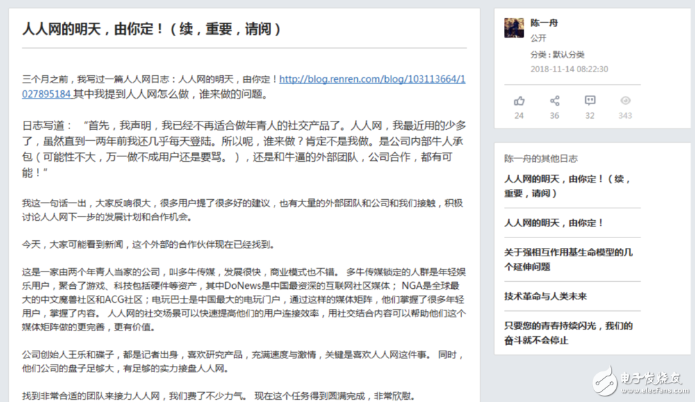 人人網是如何在“人人”間倒手的